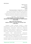 Направления совершенствования внешнеторговой деятельности строительных компаний