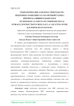 Технологические аспекты строительства подземных хранилищ газа в каменной соли на примере Калининградского ПХГ