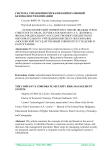 Система управления рисками корпоративной безопасности компании