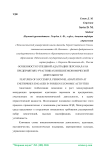 Особенности успешной адаптации персонала на предприятиях-участниках внешнеэкономической деятельности