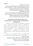 Оптимизация логистических процессов предприятий-участников внешнеэкономической деятельности