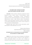 Методические основы обучения проектированию в дизайне одежды