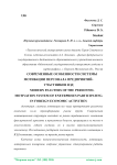 Современные особенности системы мотивации персонала предприятий-участников ВЭД