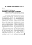 Историческая социология и социальная история хозяйства в экономико-социологических исследованиях