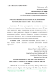 О некоторых проблемах в системе религиозного образования в Дагестане в начале XX века