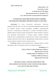 О роли педагогов-просветителей в развитии системы образования Северного Кавказа в XIX веке