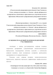 Особенности кадровой политики предприятий-участников ВЭД