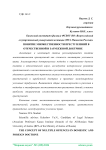 Понятие множественности преступлений в отечественной и зарубежной доктрине