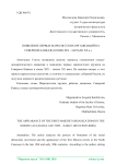 Появление первых марксистских организаций на Северном Кавказе (конец XIX – начало XX вв.)