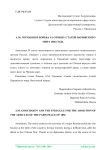 А. М. Горчаков и борьба за отмену статей Парижского мира 1856 года
