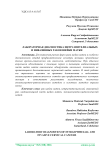 Лабораторная диагностика интраэпителиальных и инвазивных раков шейки матки
