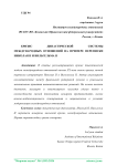 Кризис династической системы международных отношений на примере переписки Николая II и Вильгельма II