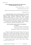 Перспективные огнеупорные керамические и композиционные материалы