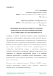 Гибридные протоколы в клиент-серверных архитектурах систем реального времени: классификация и анализ применимости