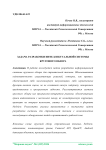 Задача разработки интеллектуальной системы кругового обзора