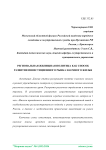 Региональная жилищная политика как способ развития инвестиционного рынка наемного жилья