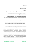 Механизмы реализации кадровой политики в рамках формирования опорных населённых пунктов в субъектах Российской Федерации