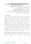 Анализ рисков и возможностей, связанных с ростом интенсивности полётов БПЛА и их интеграцией в воздушное пространство