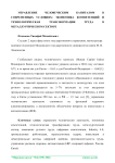 Управление человеческим капиталом в современных условиях: экономика компетенций и технологическая трансформация труда в металлургическом секторе