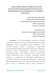 Модель подготовки будущих педагогов и практические рекомендации по безопасному и эффективному использованию искусственного интеллекта