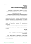 Основные направления развития детского образовательного туризма в Китае (на примере провинции Юньнань)