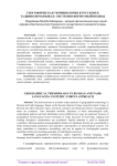 Географическая терминология в русском и таджикском языках: системно-корпусный подход