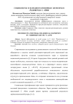 Социолекты и народно-разговорные элементы в «Ёддошто» С. Айни