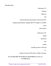 Исследование методов балансировки LACP на L2+ устройствах