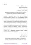 Цифровые инновации в банковском обслуживании юридических лиц и проблемы их внедрения