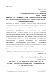 Влияние отсутствия государственного воздействия на алиментные отношения на уровень жизни детей (на примере Японии)