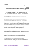 Земельные аукционы и публичные слушания: баланс интересов власти, бизнеса и населения