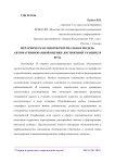 Иерархическая многокритериальная модель автоматизированной оценки достижений учащихся вуза