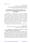 Приближенная математическая модель для некоторого гистерезисного переключателя и её применение