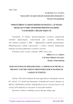Эффективность выполнения комплекса лечебно-физкультурных мероприятий при сколиозе различной степени тяжести