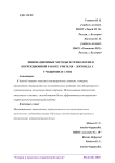 Инновационные методы и технологии в коррекционной работе учителя-логопеда с учащимися с ОВЗ