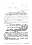 Лингводидактические особенности использования инновационных технологий в обучении русскому языку как иностранному