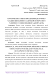 Теоретические аспекты преодоления дисграфии у младших школьников с задержкой психического развития в условиях индивидуальной работы