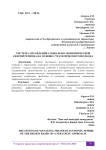 Система управления социально-экономической сферой региона на основе стратегического подхода