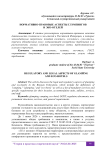 Нормативно-правовые аспекты глэмпингов и эко-отелей