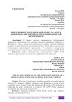 Имитационное моделирование процесса работы мобильного приложения для изучения японской письменности