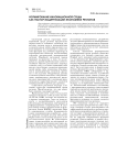 Формирование инновационной среды как фактор модернизации экономики регионов