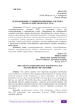 Использование геоинформационных систем в землеустройстве и кадастрах
