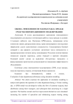 Оценка эффективности работы отдела продаж средствами имитационного моделирования
