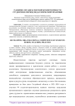 Развитие организаторской компетентности студентов в период педагогической практики