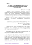 Развитие навыков общения у детей с РАС с использованием средств альтернативной коммуникации