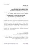 Алгоритм определения местоположения беспилотного воздушного судна в многопозиционной системе наблюдения