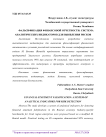 Фальсификация финансовой отчётности: система аналитических индикаторов для выявления рисков