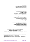 Методика процесса сопровождения информационной системы