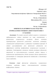 Физическая активность как средство профилактики эмоционального выгорания у студентов