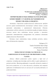 Формирование осмысленных математических компетенций у студентов, обучающихся по профессии «Повар, кондитер»